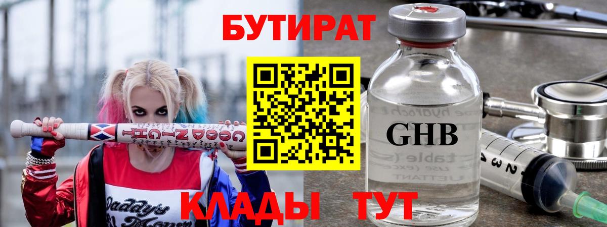 Магнитогорск  БУТИРАТ  Вход с VPN  БУТИРАТ BDO 33% 