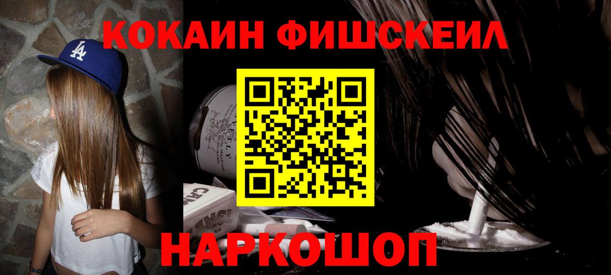 Cocaine FishScale Магнитогорск
