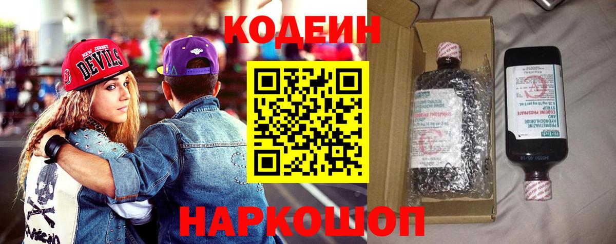 Codein Purple Drank  Codein Purple Drank  Вход с VPN  Магнитогорск 