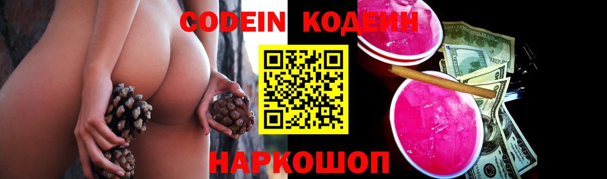 Кодеиновый сироп Lean Purple Drank Магнитогорск