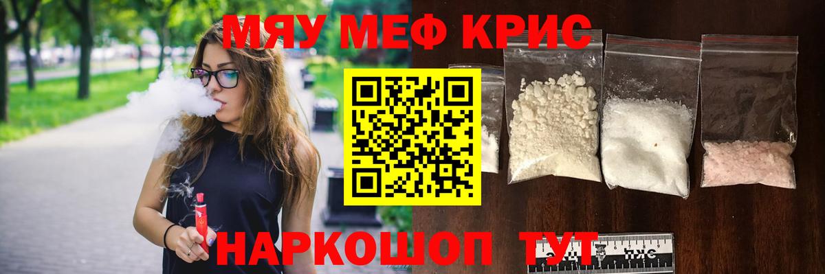Магнитогорск  МЕФ  Вход с VPN  Мефедрон VHQ  Мефедрон кристаллы 